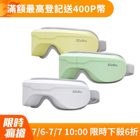 5C熱敷按摩眼罩 至尊款