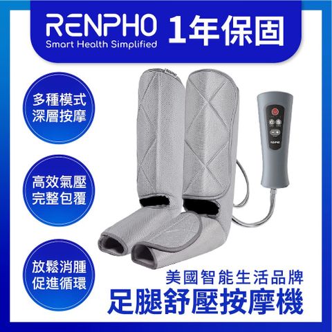 RENPHO 【美國  台灣公司貨】足腿舒壓按摩機 / RF-ALM071