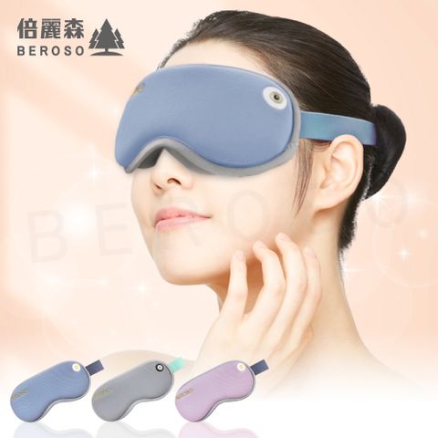 Beroso 倍麗森 4D Pro磁吸式鼻翼遮光蒸氣熱敷按摩眼罩 蒸氣眼罩 溫控 眼部按摩器