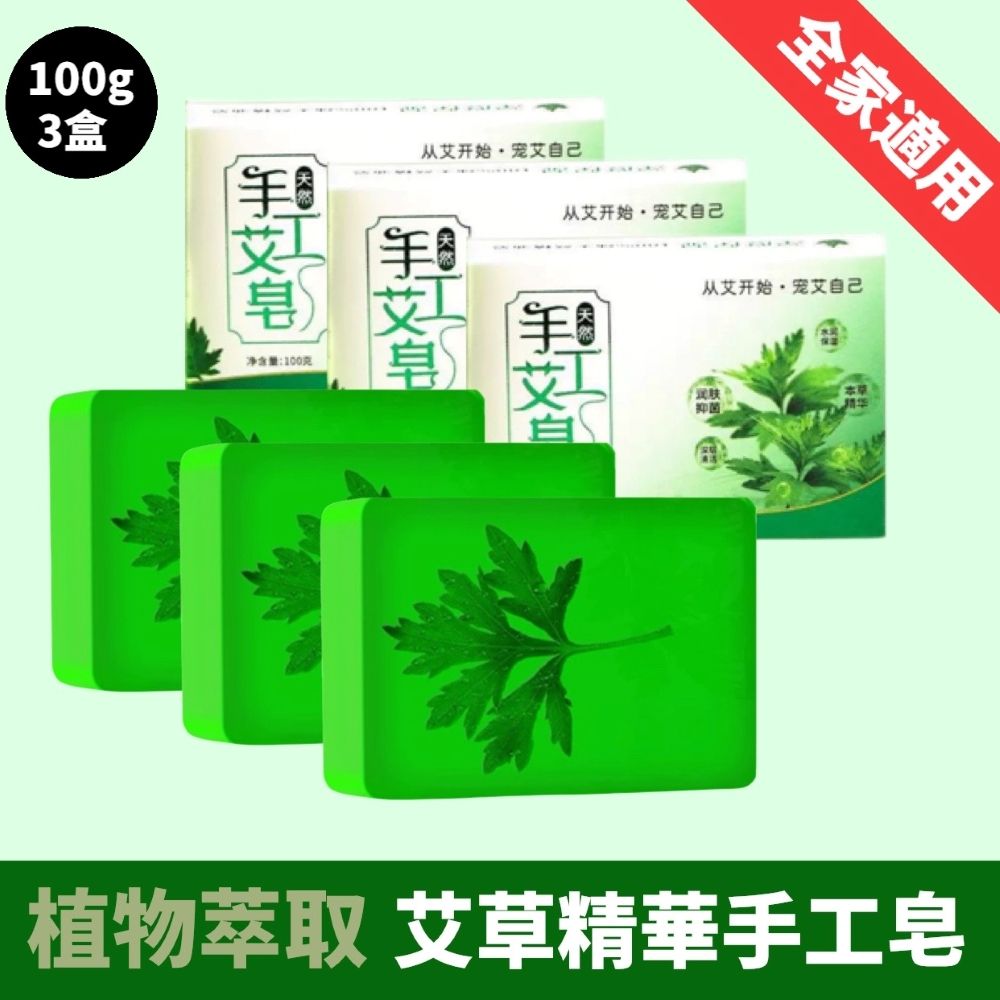  【楠陽艾】3入組 艾草精油皂手工皂