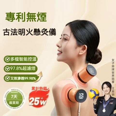 【楠陽艾】無煙懸灸儀