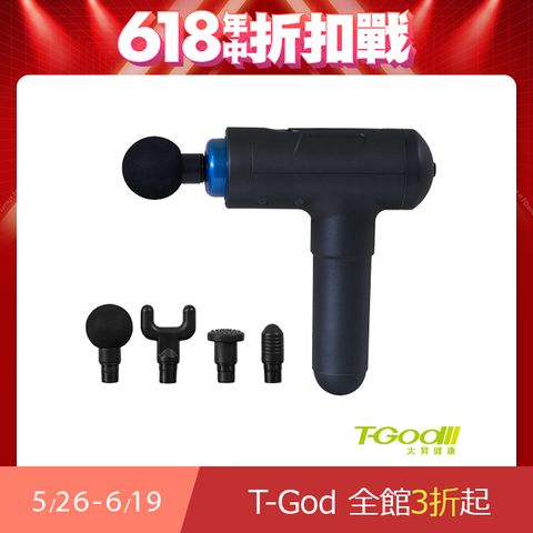 T-God 太昇健康 -靜音極速按摩槍