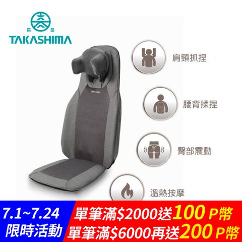 TAKASHIMA 高島 超能按 頂級座墊 M-6631
