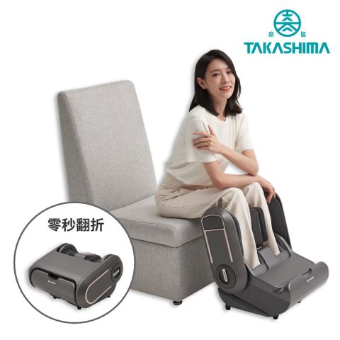 TAKASHIMA 高島 輕折俏俏腿 M-9103(美腿機/腳底按摩器/零秒翻折/刮痧/指壓/氣壓)