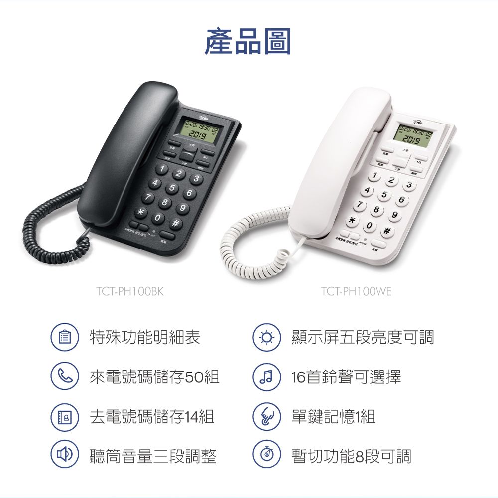 TCSTAR  來電顯示有線電話TCT-PH100WE(白)