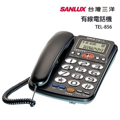 SANLUX 台灣三洋 有線電話機 TEL-856 (鐵灰)