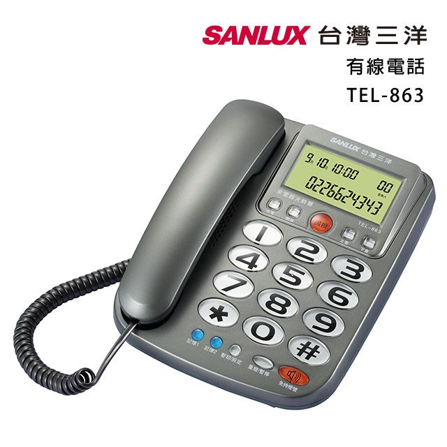 SANLUX台灣三洋有線電話機TEL-863(鐵灰) - PChome 24h購物