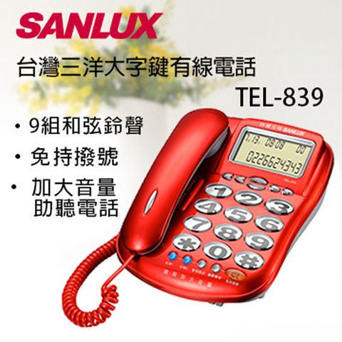 SANLUX台灣三洋 大字鍵有線電話 TEL-839 (紅色)