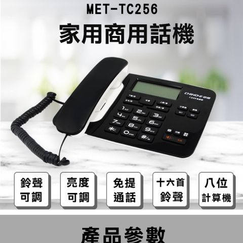 《丸石五金》家用商用話機 辦公室電話 飯店客房電話機 用辦公室座機 計算機電話 搭配TEM208 MET-TC256