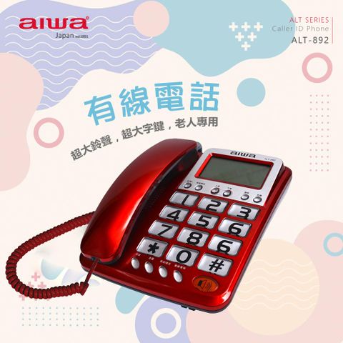 AIWA 愛華 有線電話機 ALT-892 (紅色)