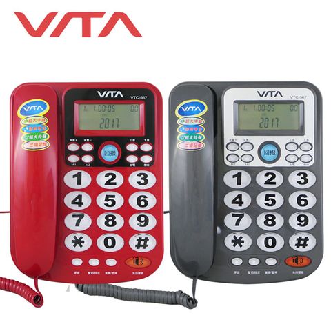 Vita 來電顯示有線電話機 VTC-567(兩色) |免持撥號|鬧鐘功能|