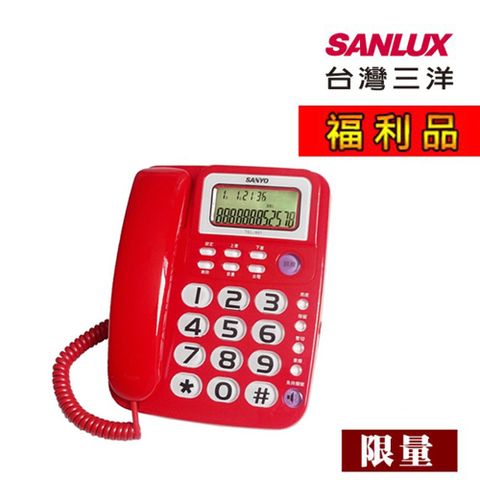 SANLUX 台灣三洋 【福利品】 有線電話機 TEL-991 (顏色隨機)