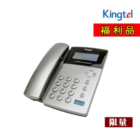 【福利品】 Kingtel 西陵 有線電話機 KT-9900F (顏色隨機)