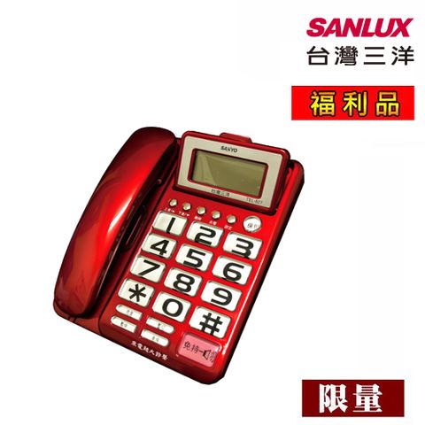 【福利品】SANLUX台灣三洋 可調式超大螢幕有線電話 TEL-827 (顏色隨機)