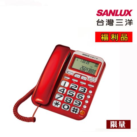 SANLUX 台灣三洋 【福利品】  有線電話機 TEL-861 顏色隨機