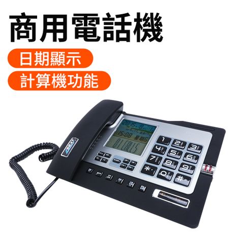 家用電話 商用電話機 市話機 撥號電話 辦公室電話 來電顯示 免持電話 室內電話擴音 165-TCG026