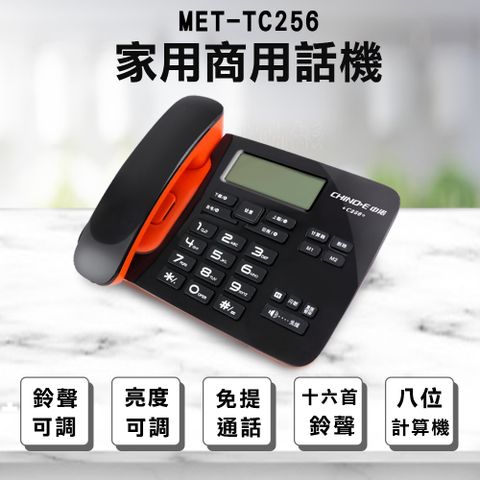 家用商用話機(搭配TEM208最速配) 851-TC256