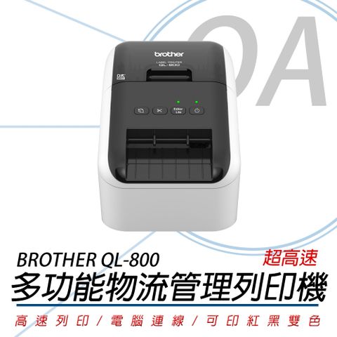 BROTHER 兄弟牌 QL-800 超高速商品標示食品成分標籤列印機