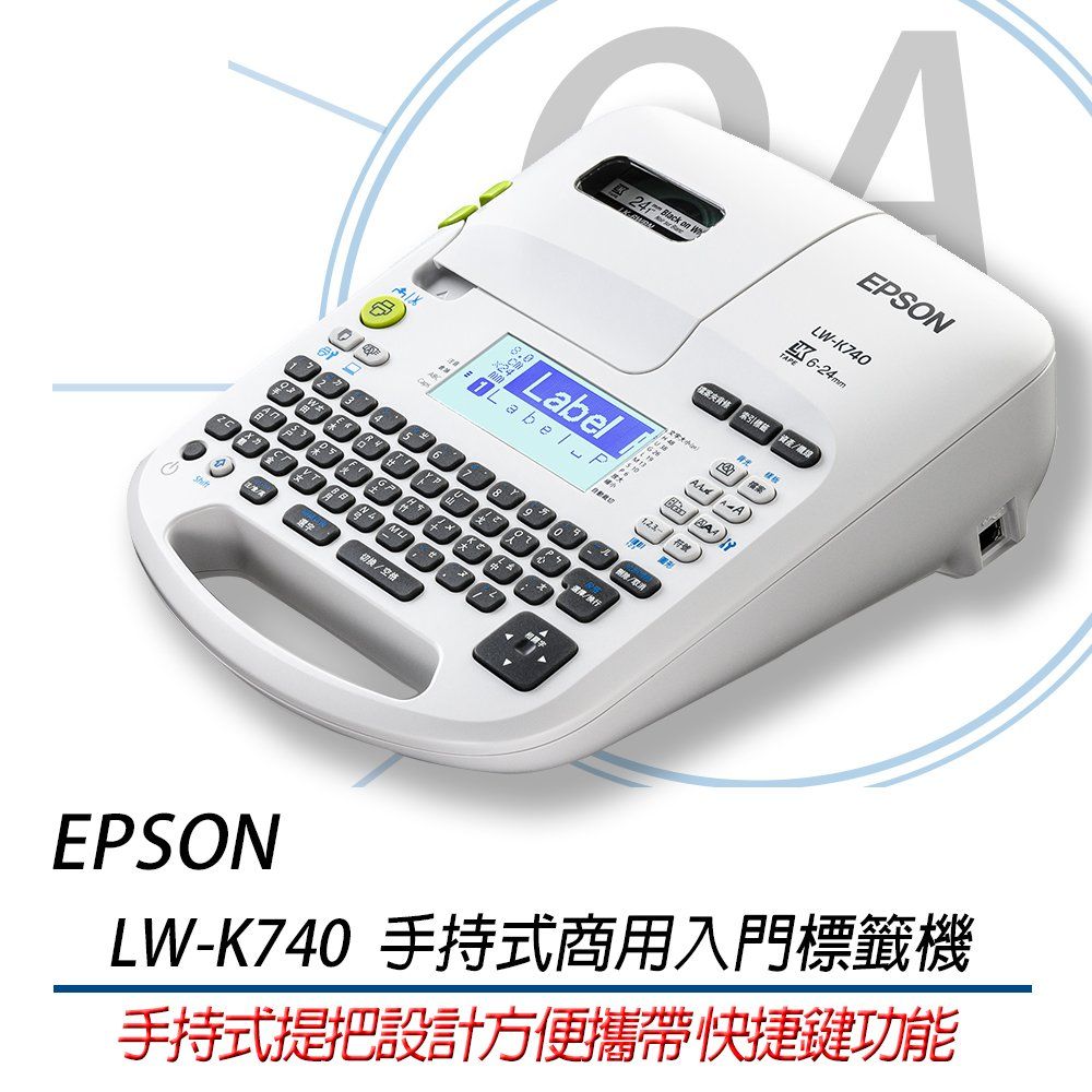 EPSON 愛普生  LW-K740 手持式商用入門標籤機