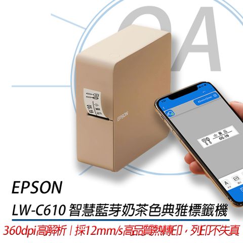 【上網登錄可延長保固】Epson LW-C610 智慧藍牙奶茶標籤機+任意標籤帶三捲