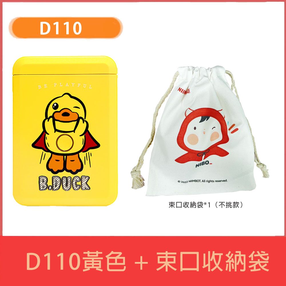  贈專用收納帆布袋 D110 多功能藍芽標籤列印機 B-Duck限定版 APP編輯