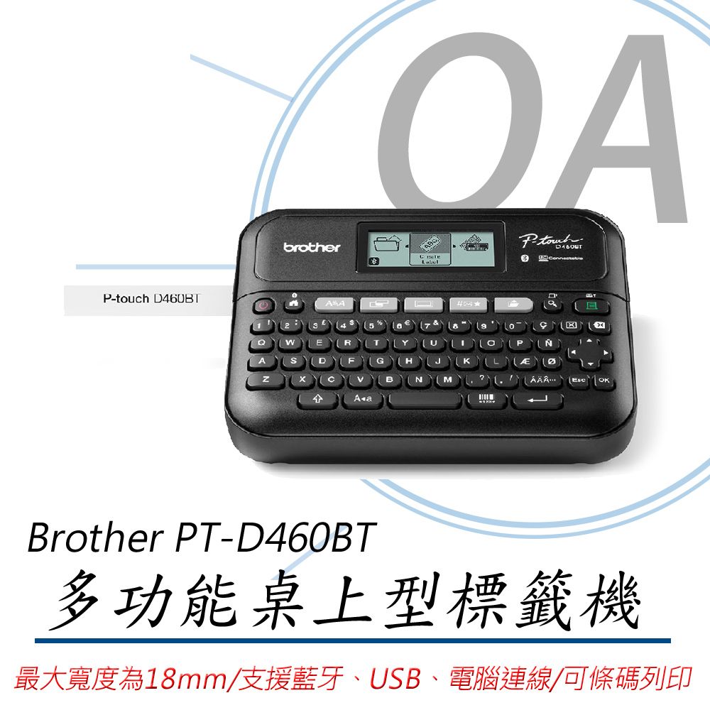 BROTHER 兄弟牌  PT-D460BT 多功能 桌上型 標籤機