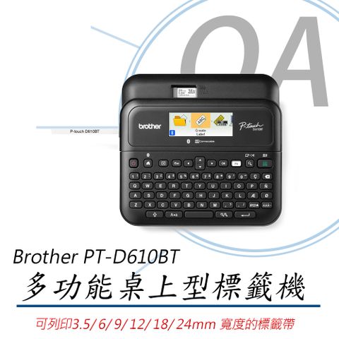 BROTHER 兄弟牌 PT-D610BT 多功能 桌上型 標籤機