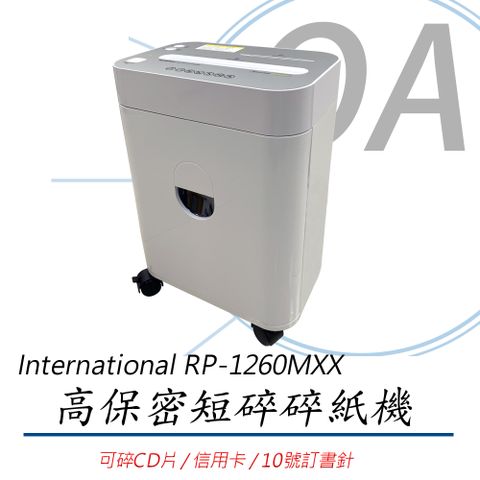 International RP-1260MXX / rp1260 高保密 10張 短碎型 碎紙機 18L