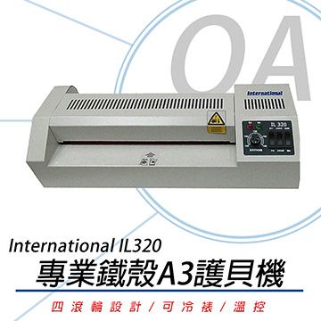 【鐵殼耐用款】International IL320 - A3實用型專業鐵殼護貝機