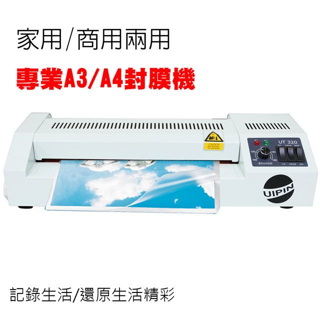 UIPIN 辦公室(4滾輪)A3護貝機 (外加熱型) UT320 超靜音加熱快