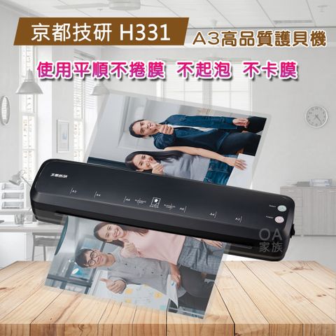 京都技研 H331 A3高品質護貝機