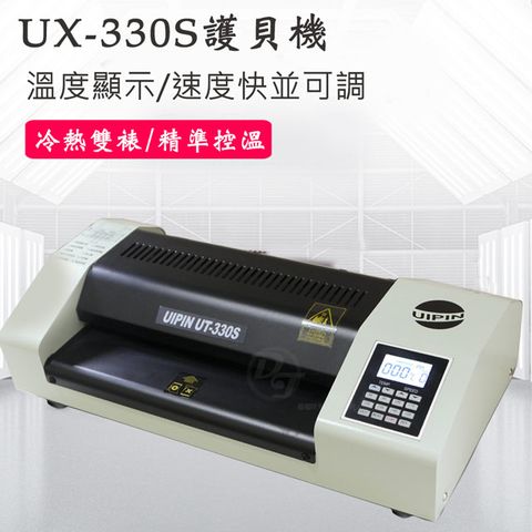 UIPIN 辦公室(4滾輪)A3溫度顯示護貝機 (內加熱型) UT330S  超靜音加熱快