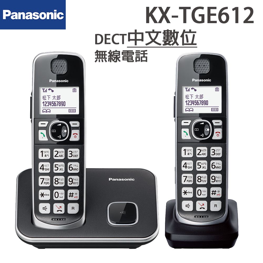 Panasonic 國際牌 國際 DECT中文數位無線電話(KX-TGE612TWB)