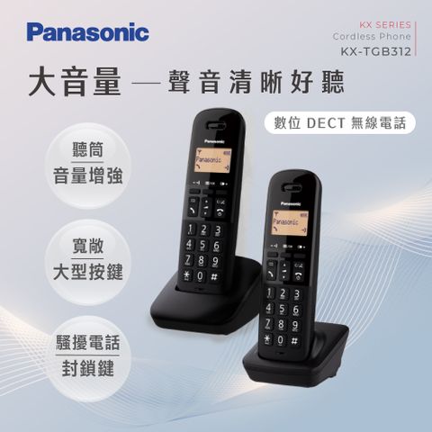 Panasonic國際牌 DECT數位無線電話 KX-TGB312TW