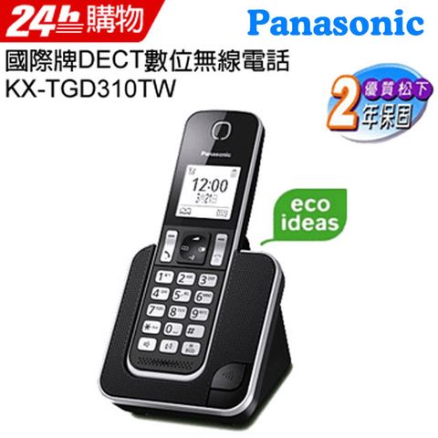 國際牌原廠2年保固Panasonic國際牌 DECT 數位無線電話KX-TGD310TW