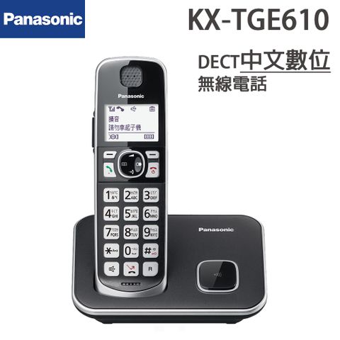 原廠公司貨Panasonic國際 DECT中文數位無線電話 KX-TGE610TWB