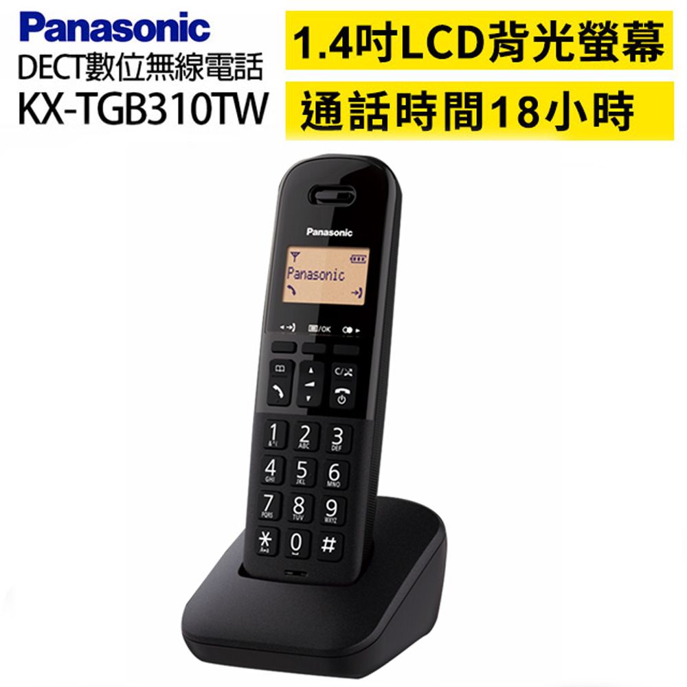 Panasonic 國際牌   DECT數位無線電話KX-TGB310TW