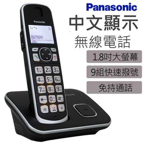 Panasonic國際牌DECT數位式中文無線電話 KX-TGE610TWB ∥1.8吋背光螢幕∥待機時間長達200時∥勿擾模式∥