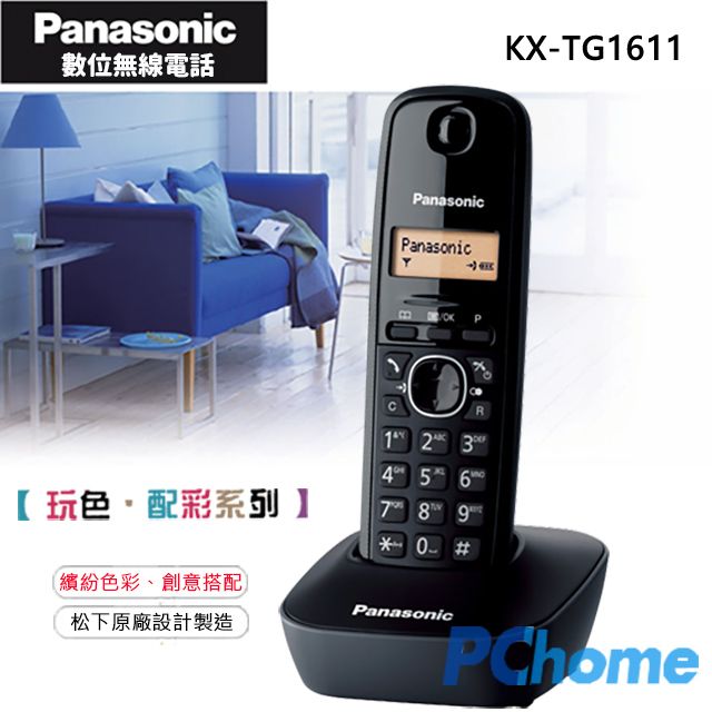 Panasonic 國際牌 數位高頻無線電話-經典黑(KX-TG1611)