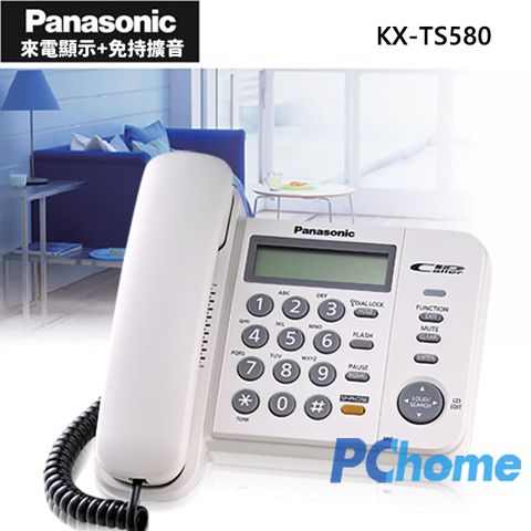 免持擴音 來電顯示Panasonic有線來電顯示電話機 KX-TS580MX (時尚白) ∥斷電可用∥免持擴音對講∥響鈴可調整∥來電顯示查詢