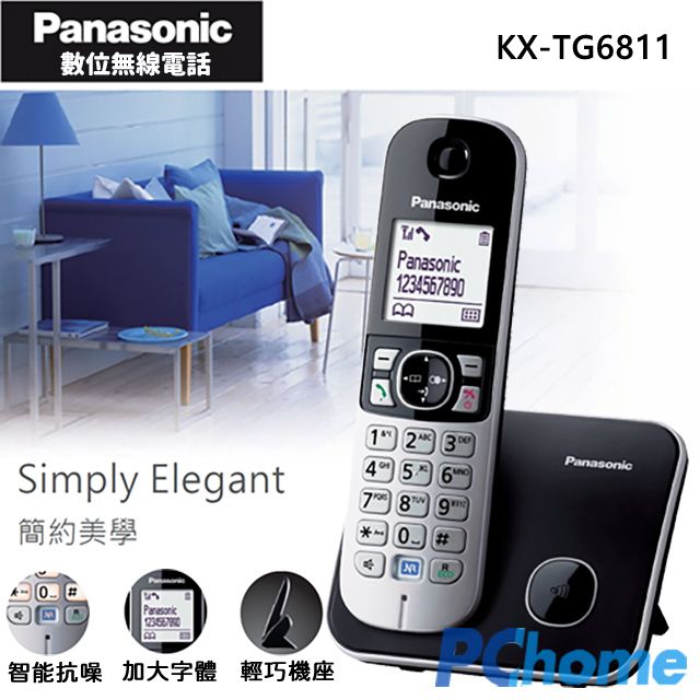 Panasonic 國際牌  DECT 節能數位無線電話 KX-TG6811 (極致黑)全新手機可關閉省電技術單鍵查詢未接來電不斷電功能設計簡易圖型功能操作夜霧黑