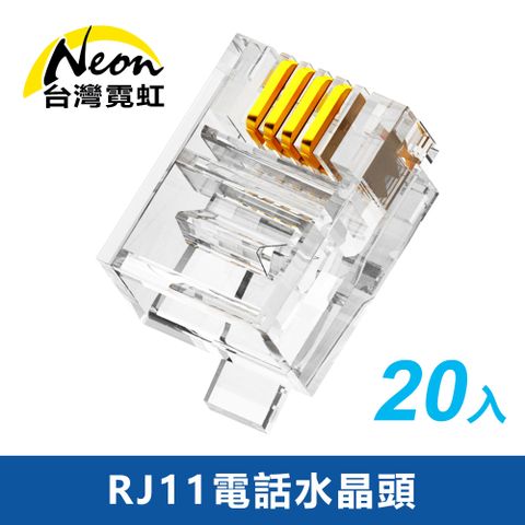 RJ11電話水晶頭20入