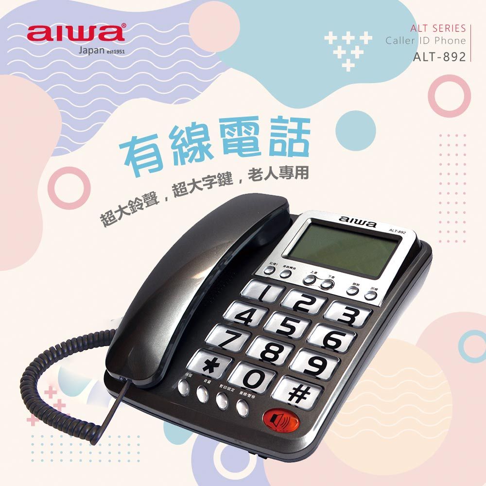 AIWA 愛華  有線電話機 ALT-892 (灰色)