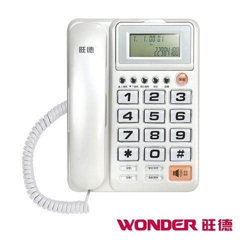【旺德WONDER】超大字鍵電話(WD-7001)(白)