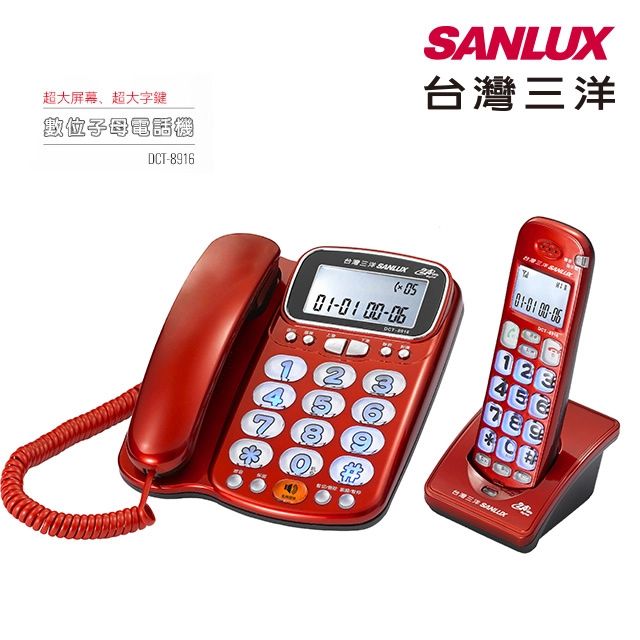 SANLUX台灣三洋數位無線電話機DCT-8916 - PChome 24h購物