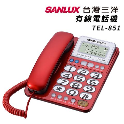 SANLUX 台灣三洋 有線電話機 TEL-851