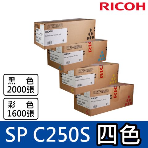 RICOH 理光SP C250S 原廠盒裝四色一組