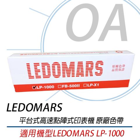 LEDOMARS LP-1000 / LP1000 原廠盒裝 點陣印表機 專用色帶 - 五支入