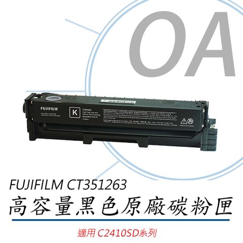 【公司貨】FUJIFILM 原廠原裝 CT351263 高容量黑色碳粉匣 4.5K