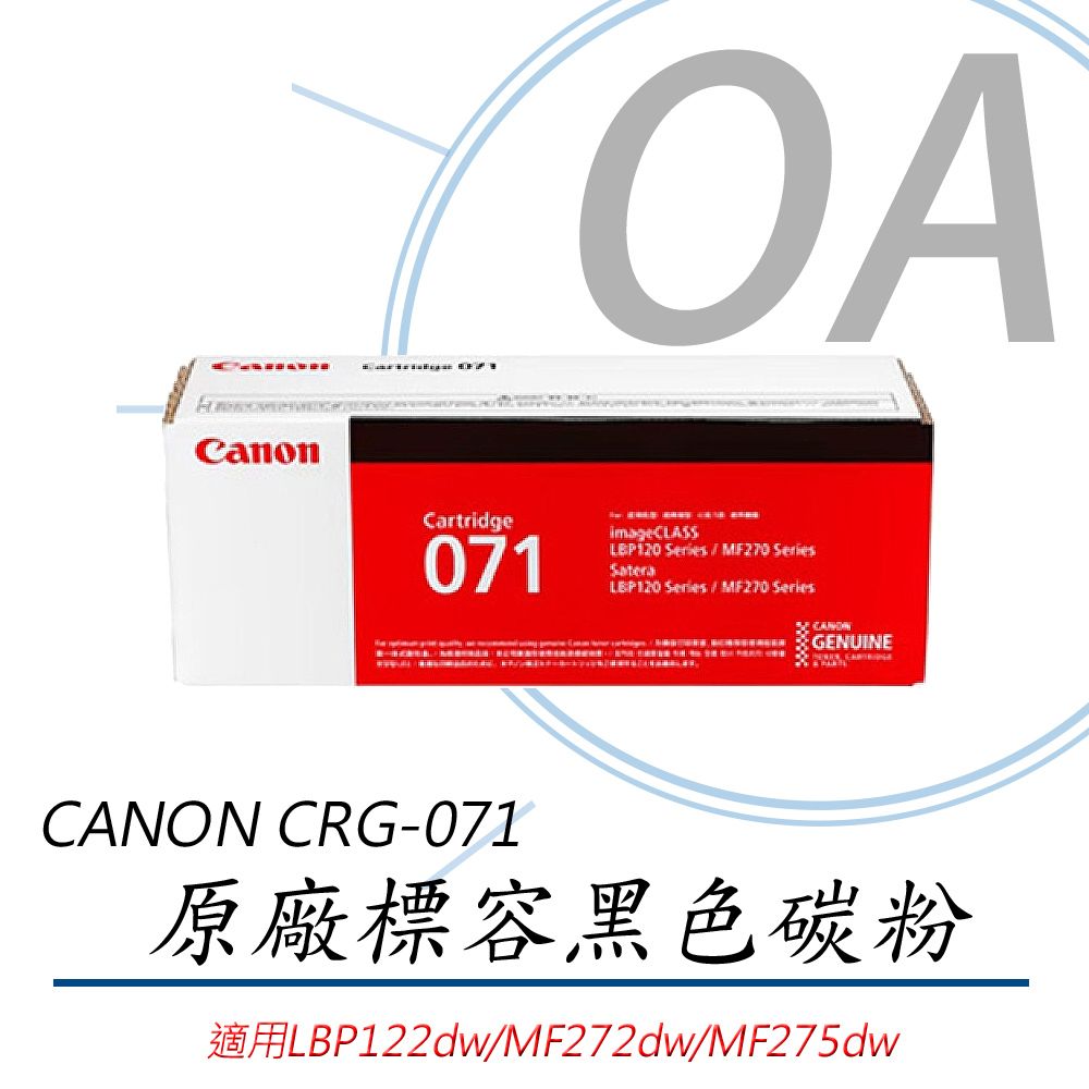 Canon 佳能  CRG-071 原廠碳粉匣 黑色